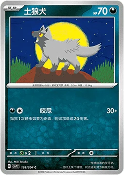 Poochyena CSV7 138
