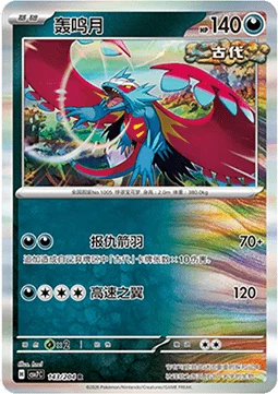 Roaring Moon CSV7 143