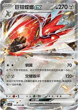 Scizor ex CSV7 144