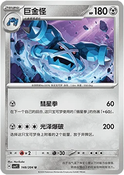 Metagross CSV7 148