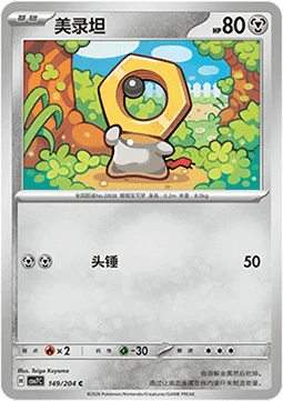 Meltan CSV7 149