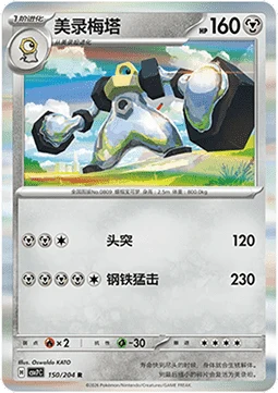 Melmetal CSV7 150