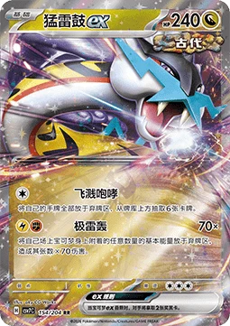 Raging Bolt ex CSV7 154
