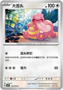 Lickitung CSV7 155