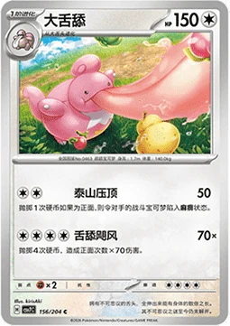 Lickilicky CSV7 156