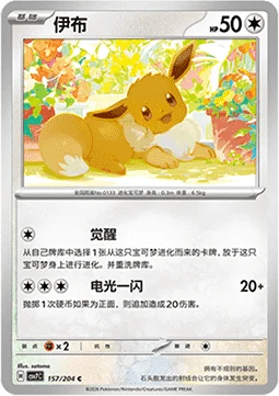 Eevee CSV7 157