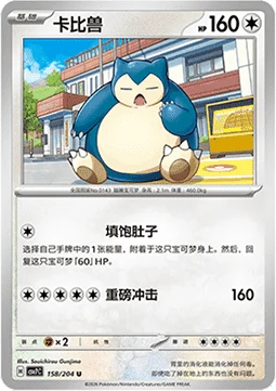 Snorlax CSV7 158