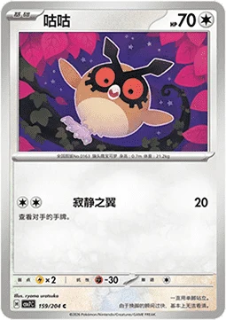 Hoothoot CSV7 159