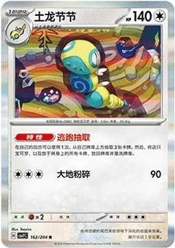 Dudunsparce CSV7 162