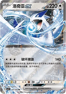 Lugia ex CSV7 163