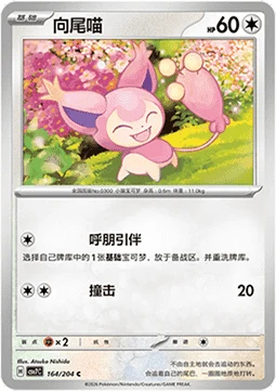 Skitty CSV7 164