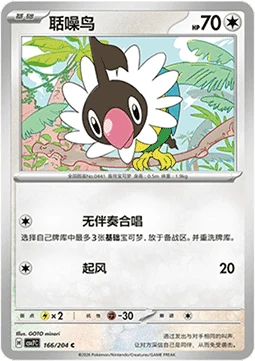 Chatot CSV7 166