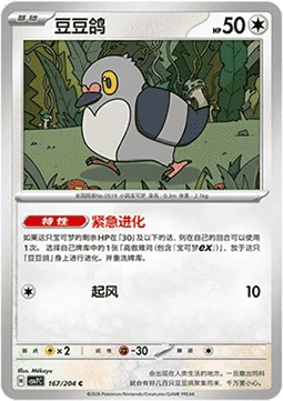 Pidove CSV7 167