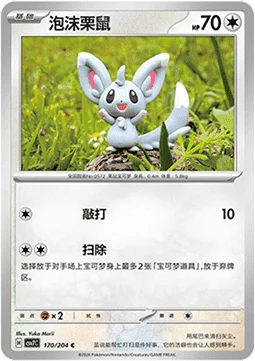 Minccino CSV7 170