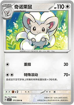 Cinccino CSV7 171