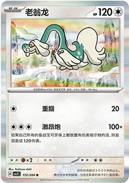 Drampa CSV7 172