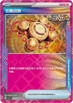 Awakening Drum CSV7 176