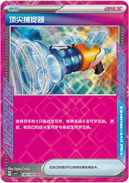Prime Catcher CSV7 180