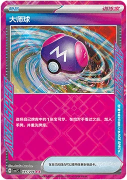 Master Ball CSV7 181