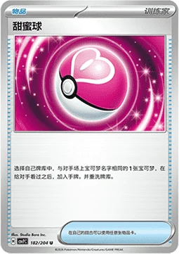 Love Ball CSV7 182