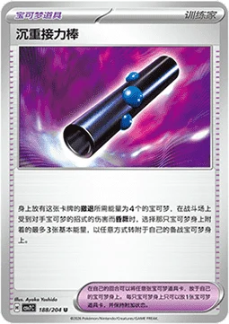 Heavy Baton CSV7 188