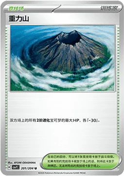Gravity Mountain CSV7 201