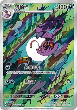 Arbok CSV7 208