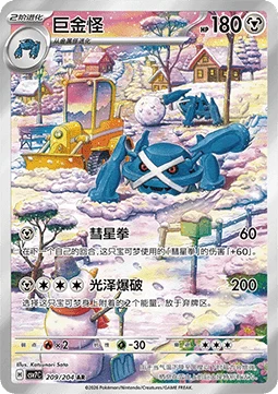 Metagross CSV7 209