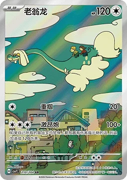 Drampa CSV7 210