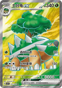 Torterra ex CSV7 211