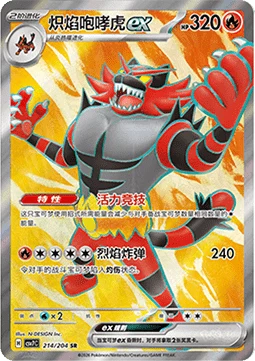 Incineroar ex CSV7 214