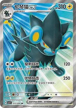 Luxray ex CSV7 217