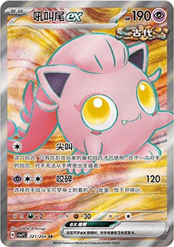 Scream Tail ex CSV7 221