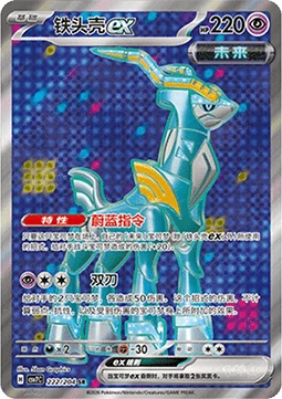 Iron Crown ex CSV7 222