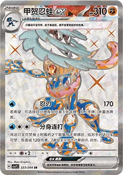 Greninja ex CSV7 223