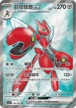 Scizor ex CSV7 226