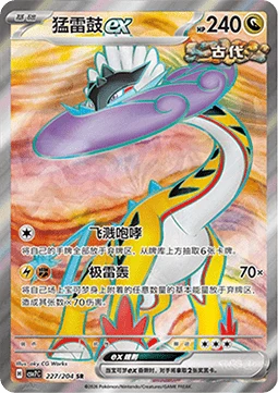 Raging Bolt ex CSV7 227