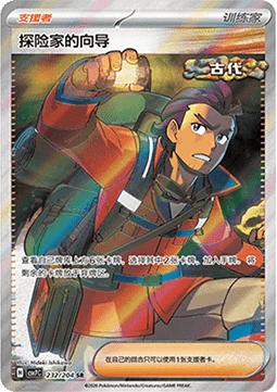 Explorer's Guidance CSV7 232