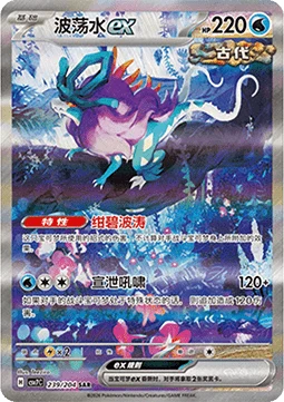 Walking Wake ex #239 — Blade Awakening