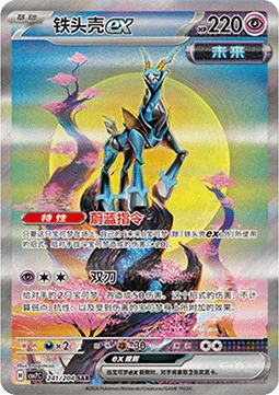 Iron Crown ex CSV7 241
