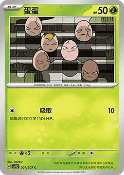 Exeggcute — Sparkling Fable