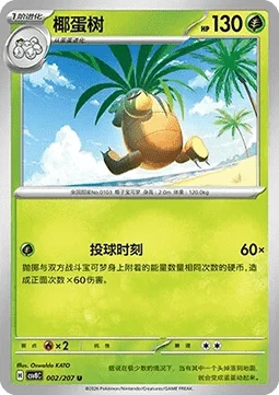 Exeggutor — Sparkling Fable