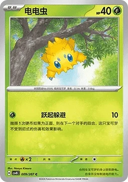Joltik #009 — Sparkling Fable