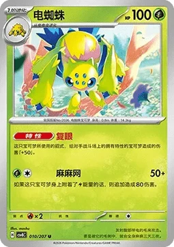 Galvantula #010 — Sparkling Fable
