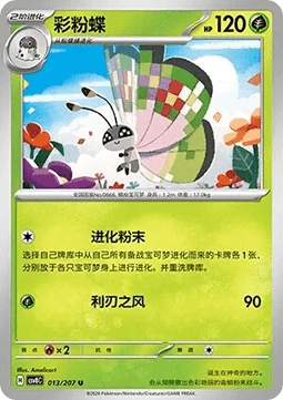 Vivillon CSV8 013