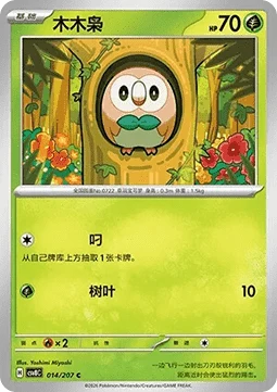 Rowlet — Sparkling Fable
