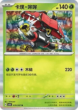 Tapu Bulu CSV8 019