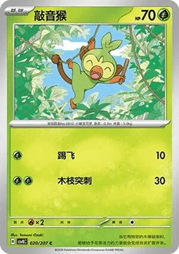 Grookey — Sparkling Fable