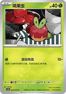 Applin — Sparkling Fable