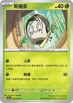 Poltchageist — Sparkling Fable